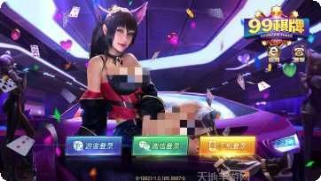 99棋牌安卓版