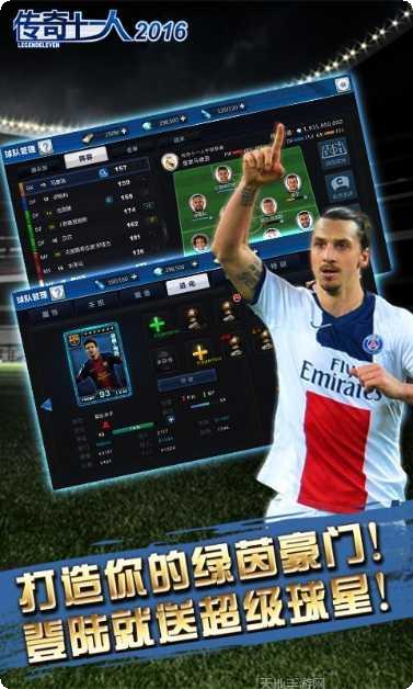 传奇十一人阵容搭配