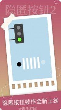隐匿按钮2攻略