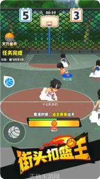 街头扣篮篮球飞人下载