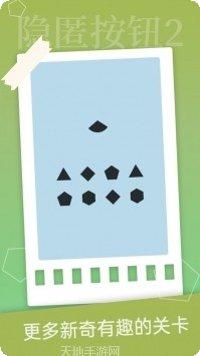 隐匿按钮2攻略