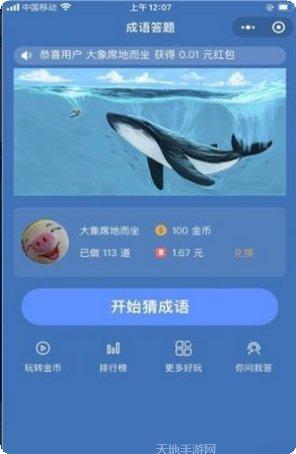 成语全明星2红包版下载