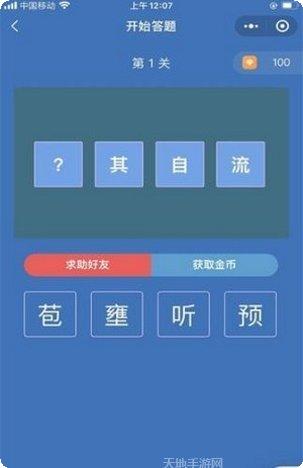 成语全明星2红包版最新版本