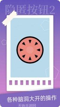 隐匿按钮2玩家心得