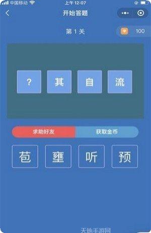 成语全明星2红包版最新版本