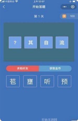 成语全明星2红包版最新版本