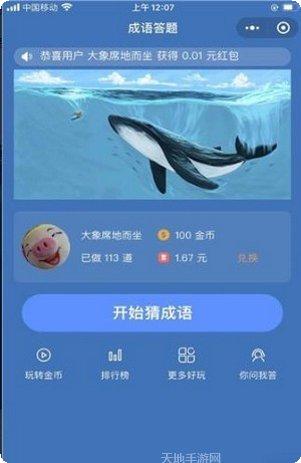 成语全明星2红包版怎么玩
