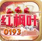 红枫叶棋牌