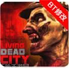 丧尸城市