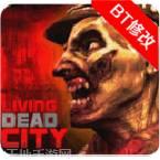 丧尸城市