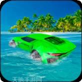 水冲浪子弹头火车