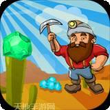 开心矿工小分队