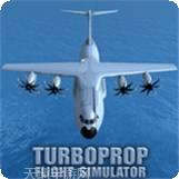 涡轮螺旋桨飞行模拟器
