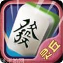 灵丘本地麻将