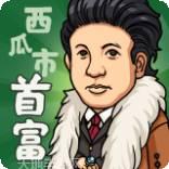 西瓜市首富红包版