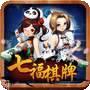 七福棋牌
