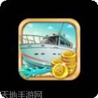 游艇大亨红包版