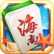 海南琼瑶麻将