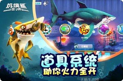 饥饿鲨世界无限钻石版下载