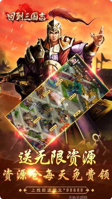 回到三国志BT送全部神将客服推荐下载地址大全