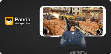 熊猫游戏手柄专业版下载