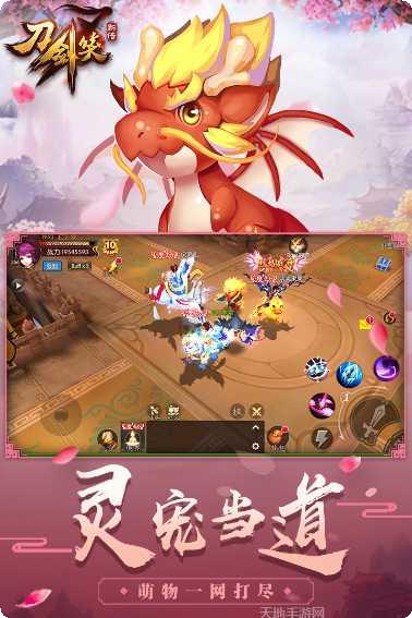 刀剑笑新传游戏攻略