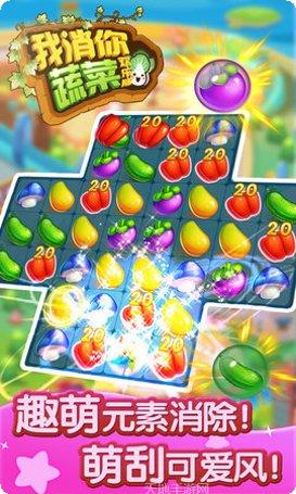 我消你蔬菜玩法