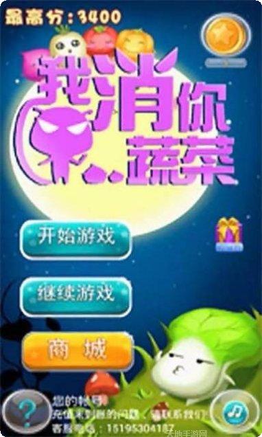 我消你蔬菜评测