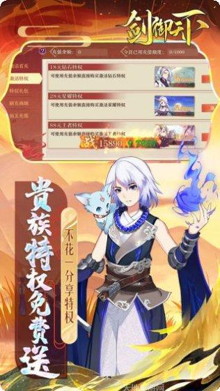 剑御天下BT送无限真充