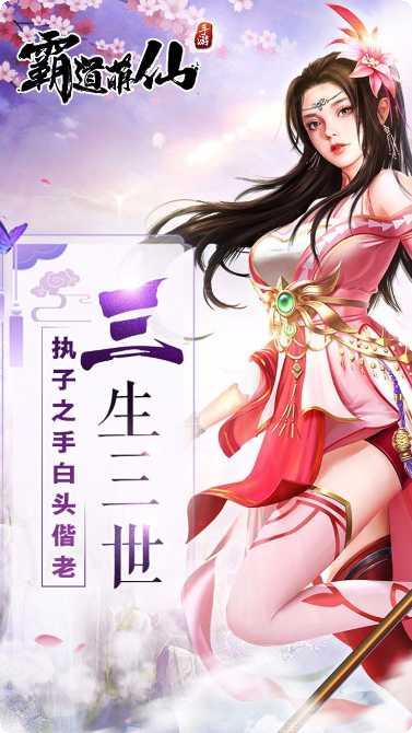 霸道萌仙角色攻略