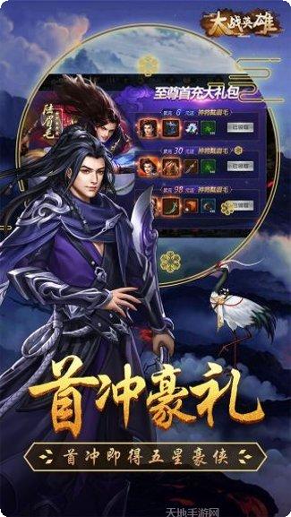 大战英雄BT送千元充值手机版大全