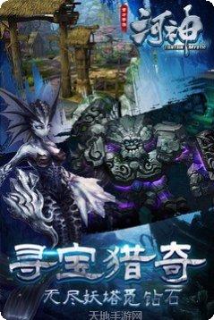 河神游戏下载