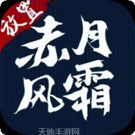 赤月风霜文字版传奇
