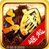 群英传奇梦想三国BT海蛇之战