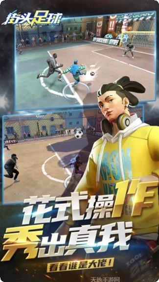 街头足球2021比赛