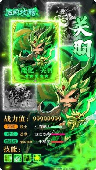 三国攻略星耀版下载