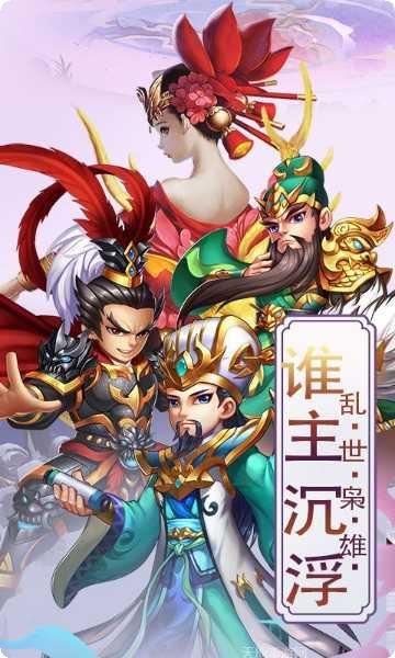 三国攻略星耀版最新版本