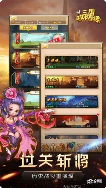 三国攻略星耀版游戏攻略