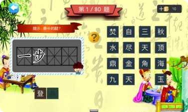 三年级语文大挑战好玩吗