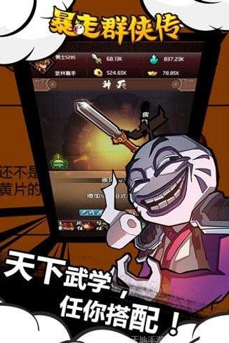 暴走群侠传百度版激活码