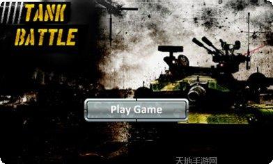 坦克大兵团策略玩法