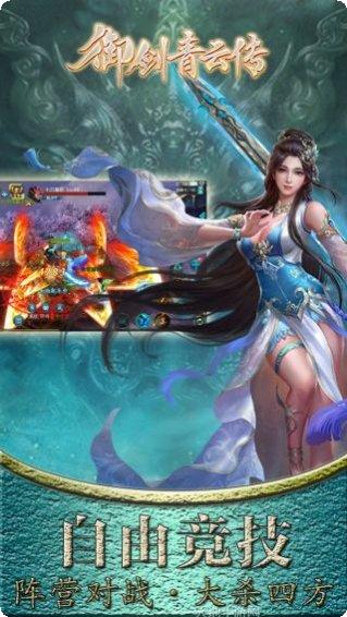 御剑青云传账号登录版礼包