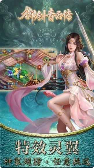 御剑青云传账号登录版下载