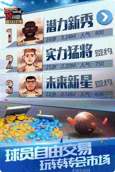 篮球经理2017攻略