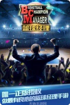 篮球经理2017下载地址