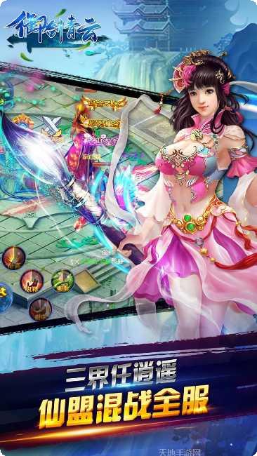 御剑青云传账号登录版下载