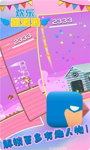 欢乐跳跳游戏攻略