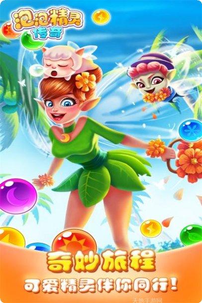 泡泡精灵传奇2下载地址