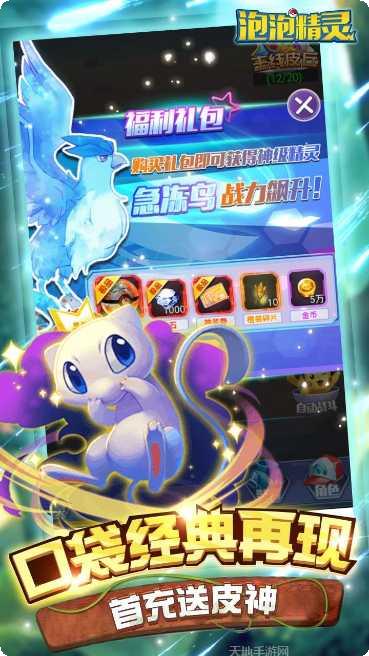 泡泡精灵传奇2玩法介绍