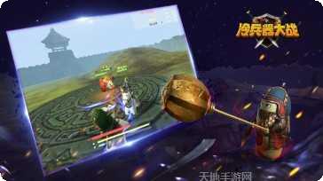 冷兵器大作战最新版本